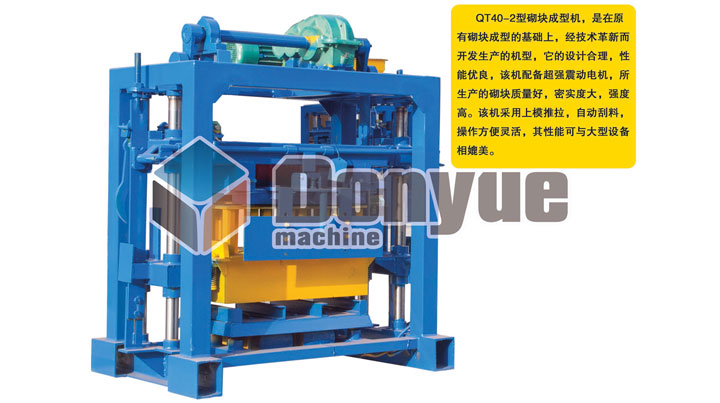 QT40-2型水泥磚機(jī)